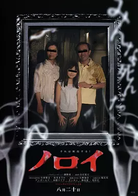 灵异咒[电影解说] (2005) 海报